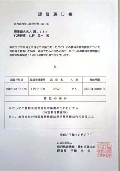 K-GAP(特別栽培農産物)の取得